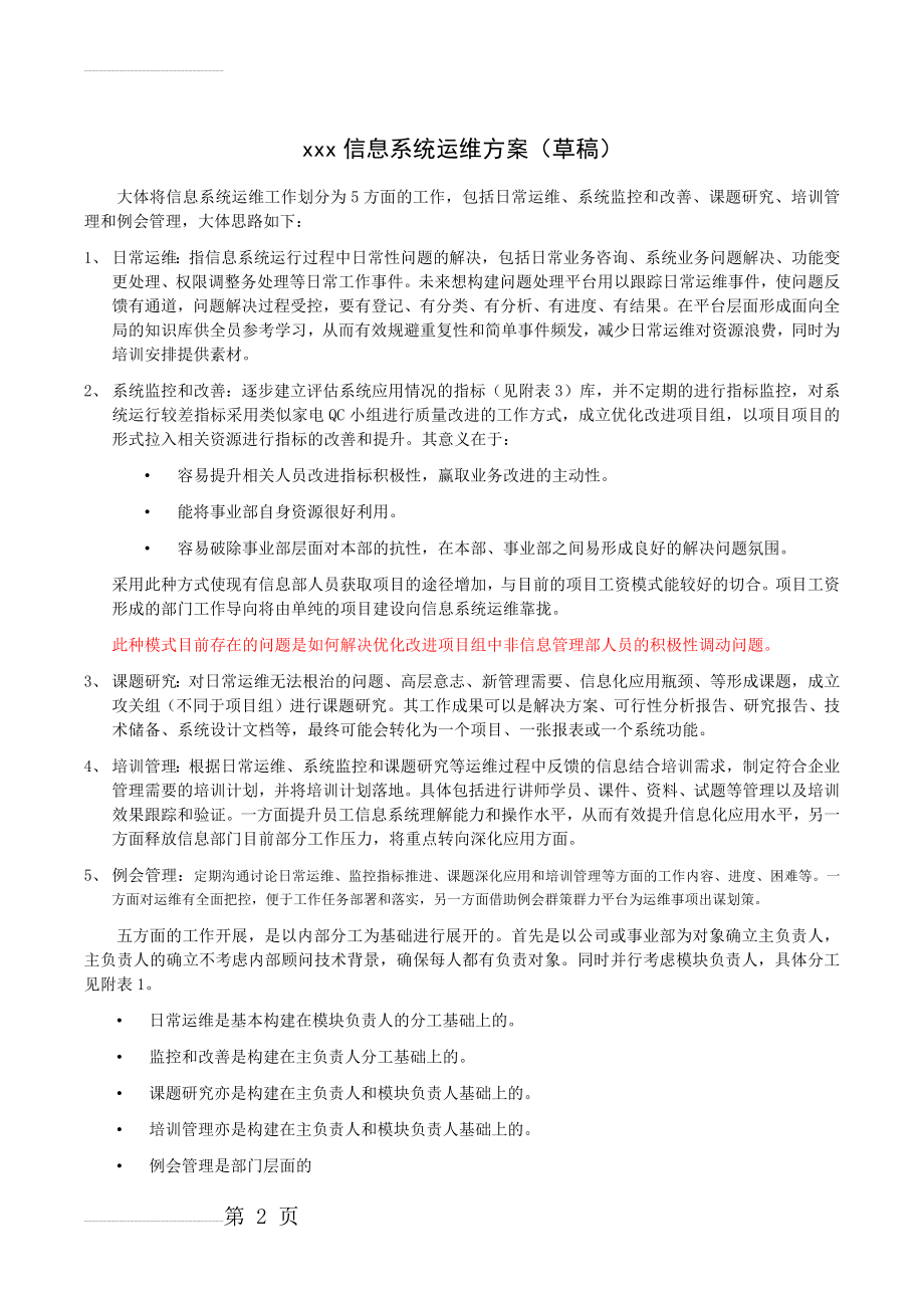 集团公司信息系统运维方案构想(6页).doc_第2页