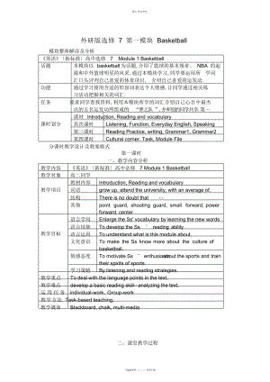 2022年高中英语选修--教学设计 .docx