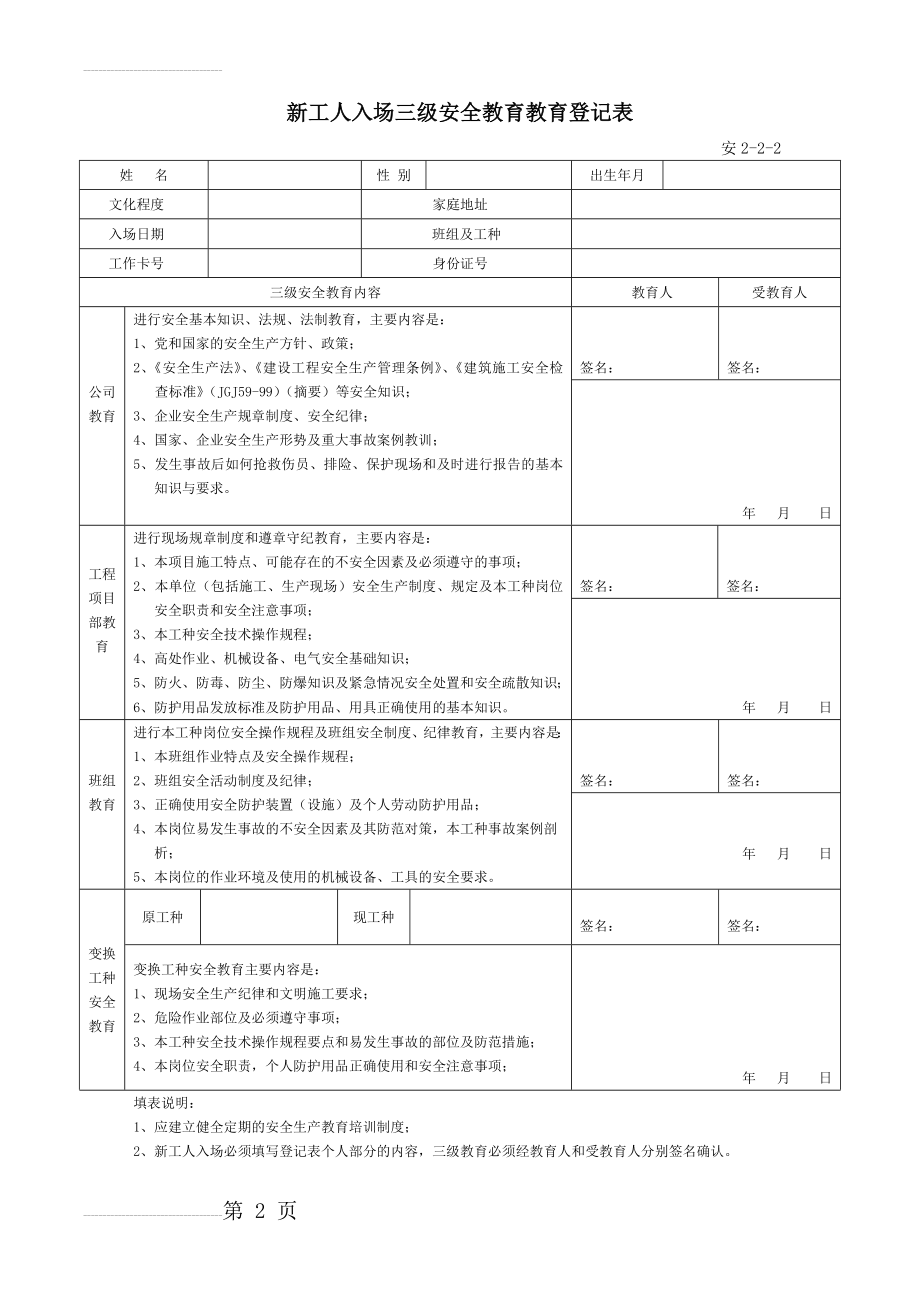 新工人入场三级安全教育教育登记表(3页).doc_第2页