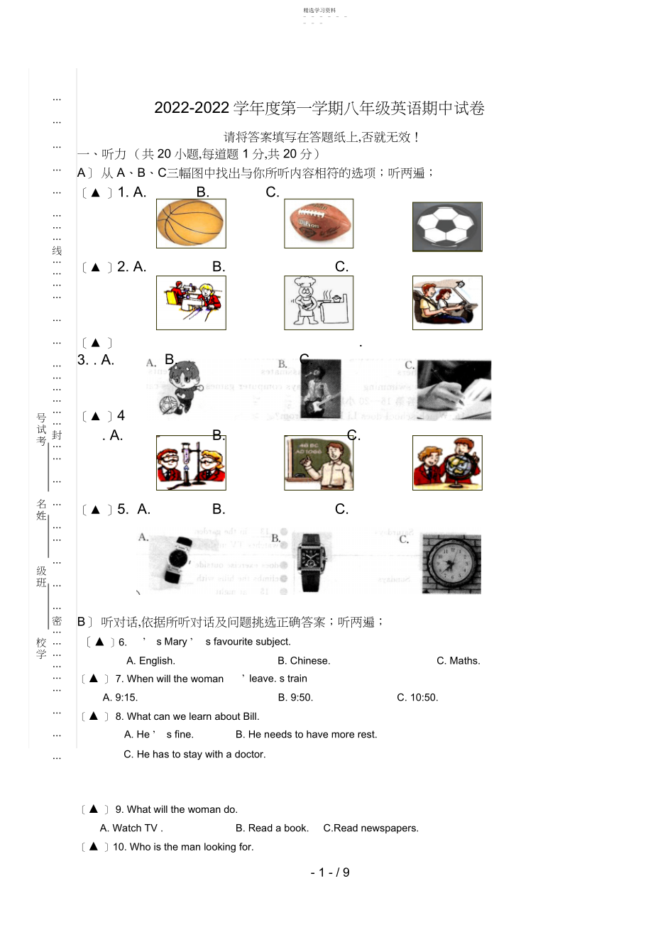 2022年江苏省镇江市市区部分学校八级上学期期中联考英语试题 .docx_第1页