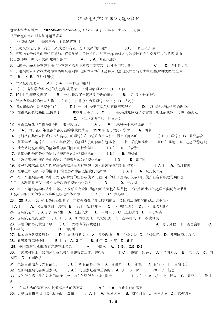 2022年电大行政组织学试卷期末考试试题及答案 .docx_第1页