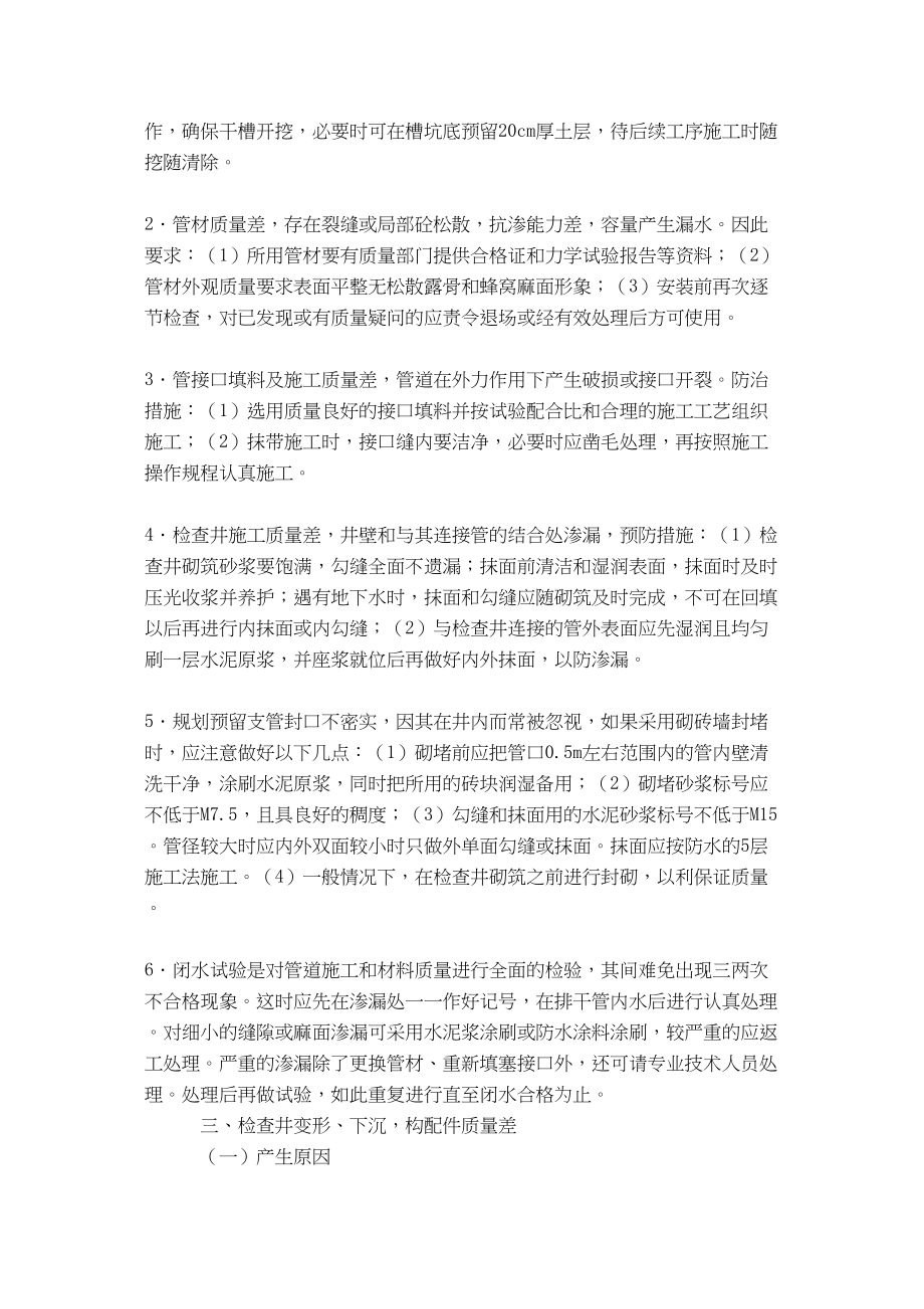 医学专题一市政工程常见的质量通病及防治措施.doc_第2页