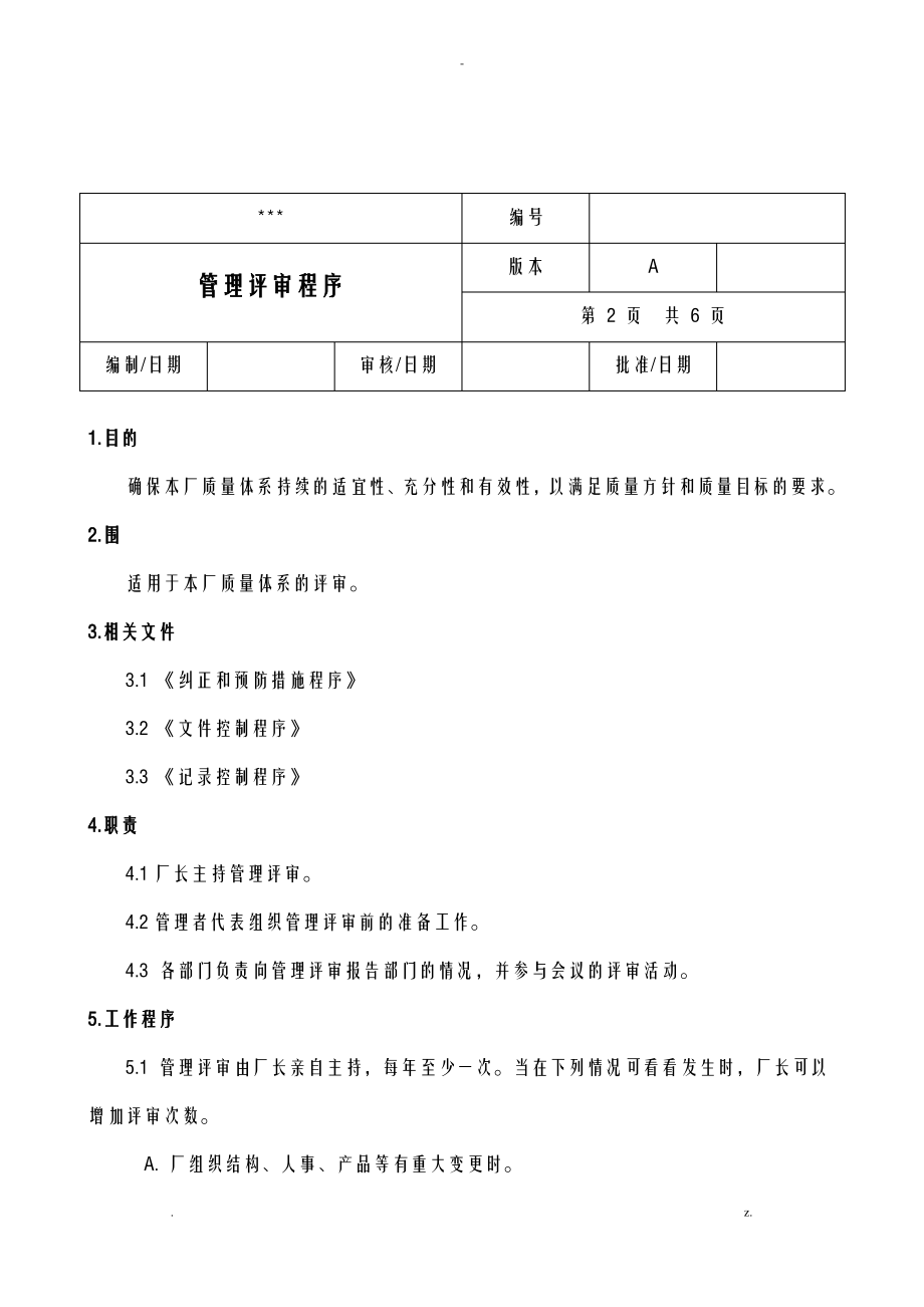 管理评审程序.pdf_第2页