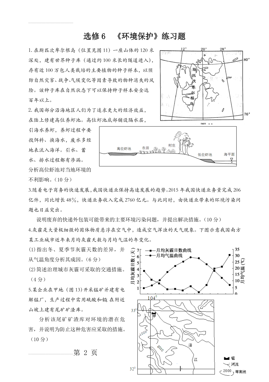 选修6环境保护(高考题)有答案(7页).doc_第2页