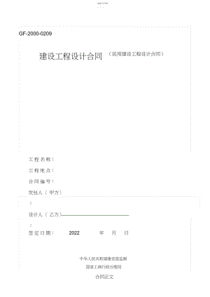 2022年某酒店项目建筑设计方案合同 .docx