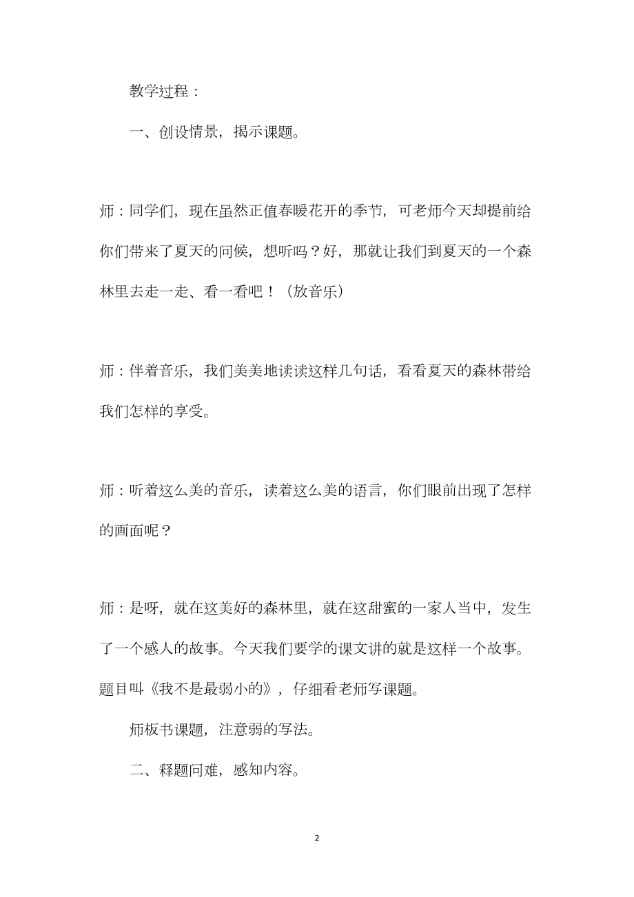 《我不是最弱小的》教学设计及反思.docx_第2页