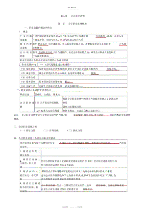 2022年财经法规第五章知识点归纳 .docx