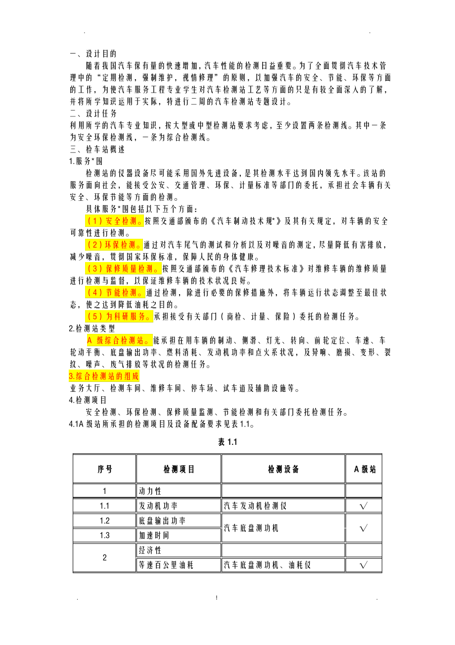 汽车检测站设计.pdf_第1页