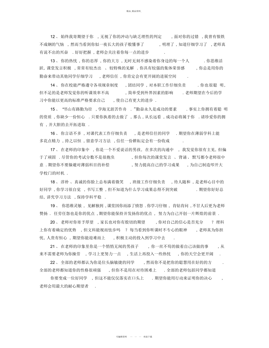 2022年高中学生评语表 .docx_第2页