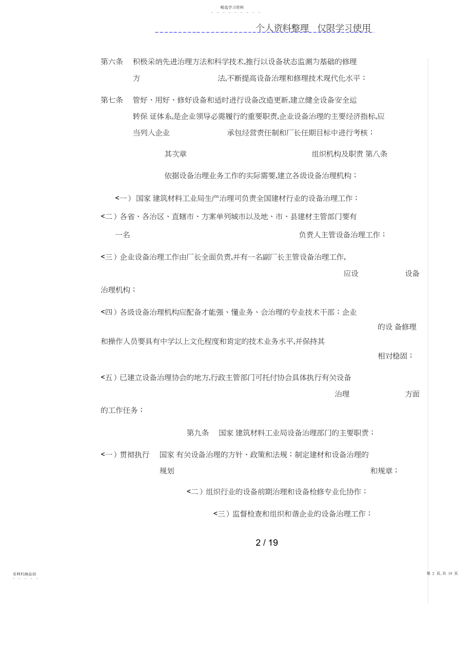 2022年民所有制建材工业企业设备管理规程附 .docx_第2页