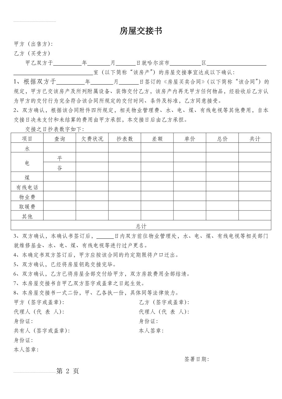 房屋交接书(2页).doc_第2页