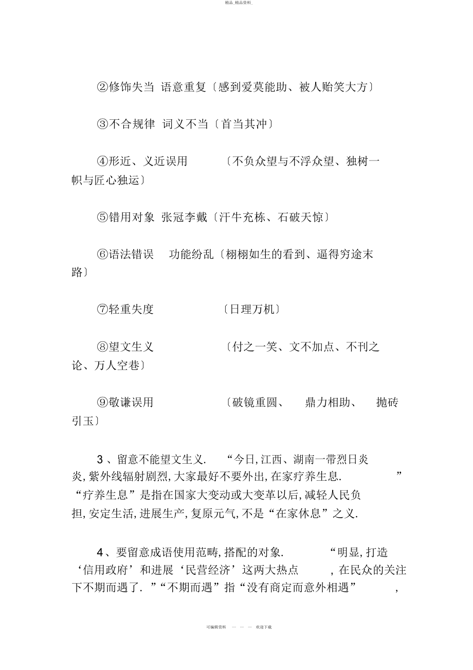 2022年高考语文试题各种题型解答技巧大全 .docx_第2页