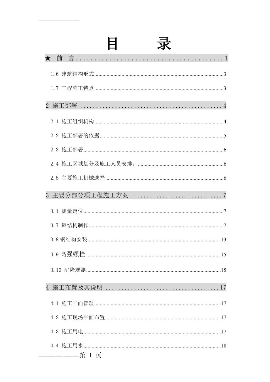 工业管廊工程施工组织设计_secret(53页).doc_第2页