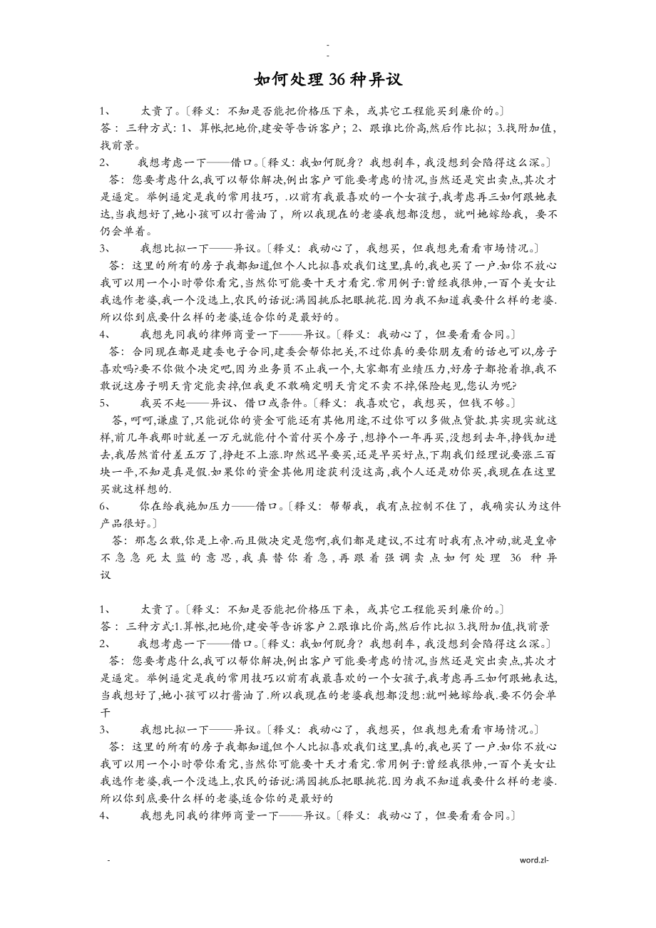 房地产销售技巧实用异议处理.pdf_第1页