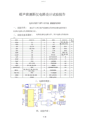 2022年超声波测距仪硬件电路的设计方案9 .docx