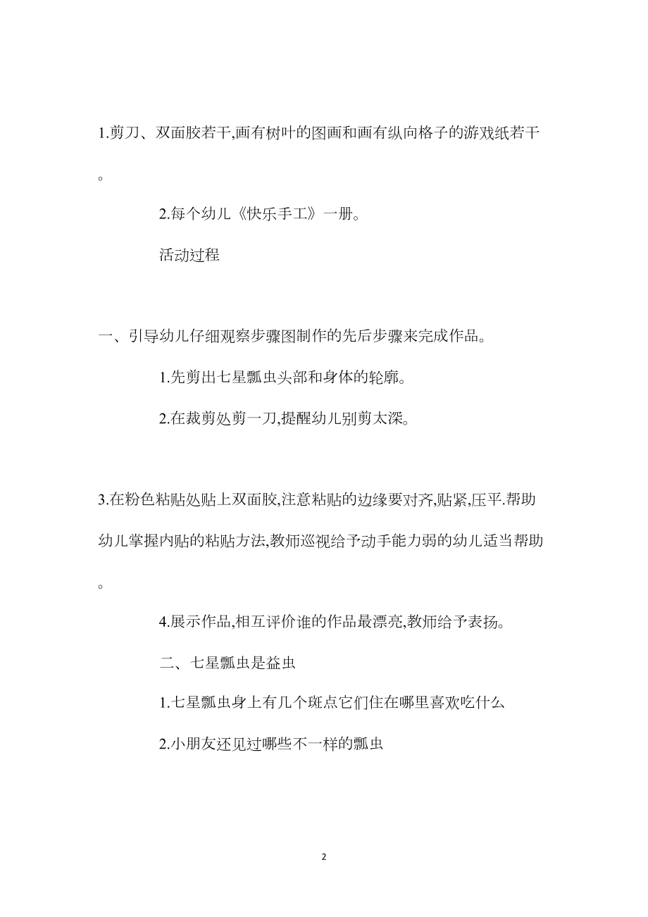 中班主题七星瓢虫教案反思.docx_第2页