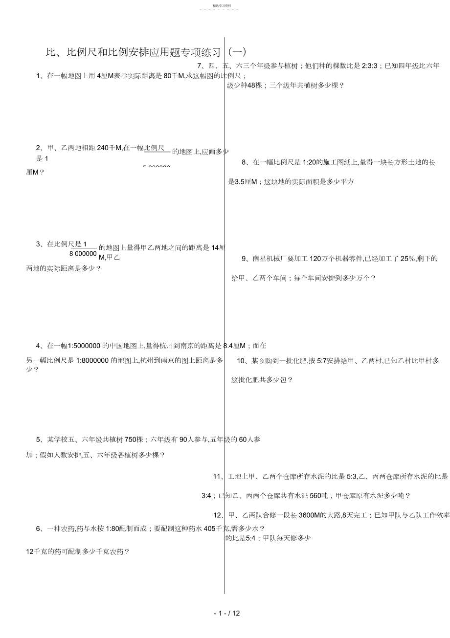 2022年比比例分数百分数应用题 .docx_第1页