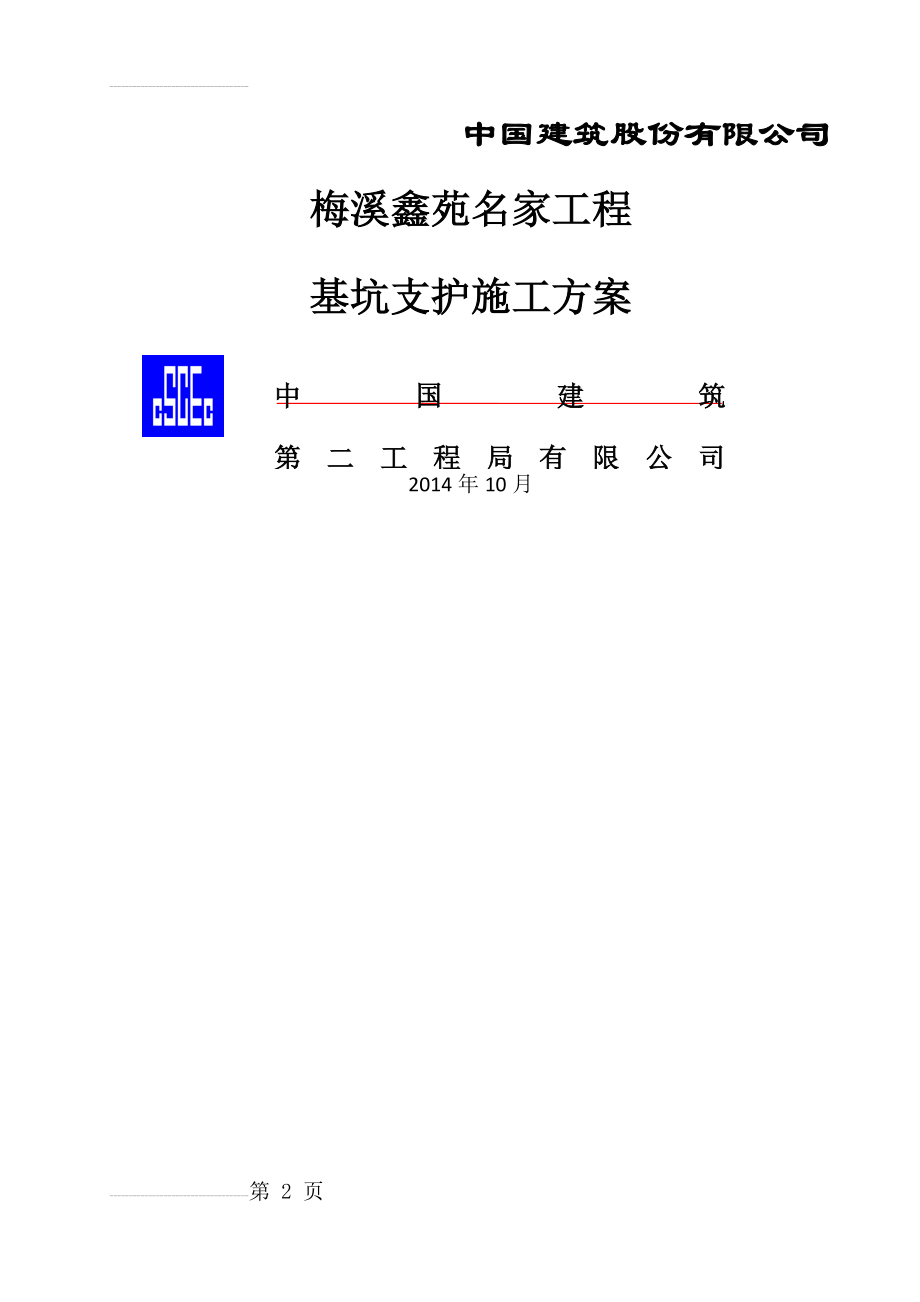 边坡支护施工方案汇总(21页).doc_第2页