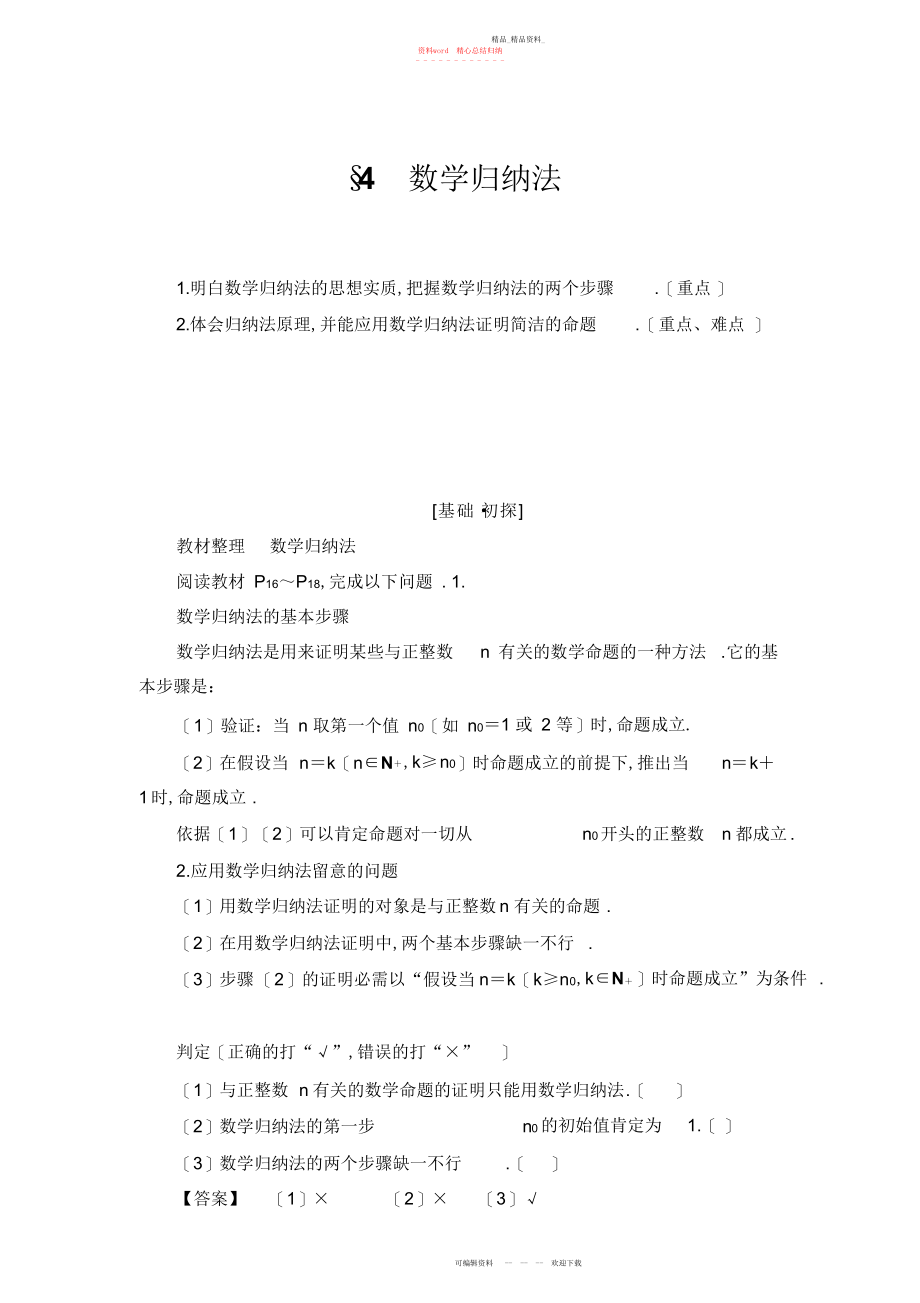 2022年高中数学北师大版选修-学案数学归纳法版含解析.docx_第1页