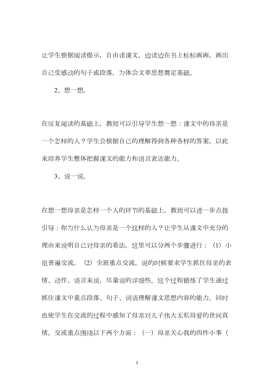 《秋天的怀念》教学设计资料.docx_第2页