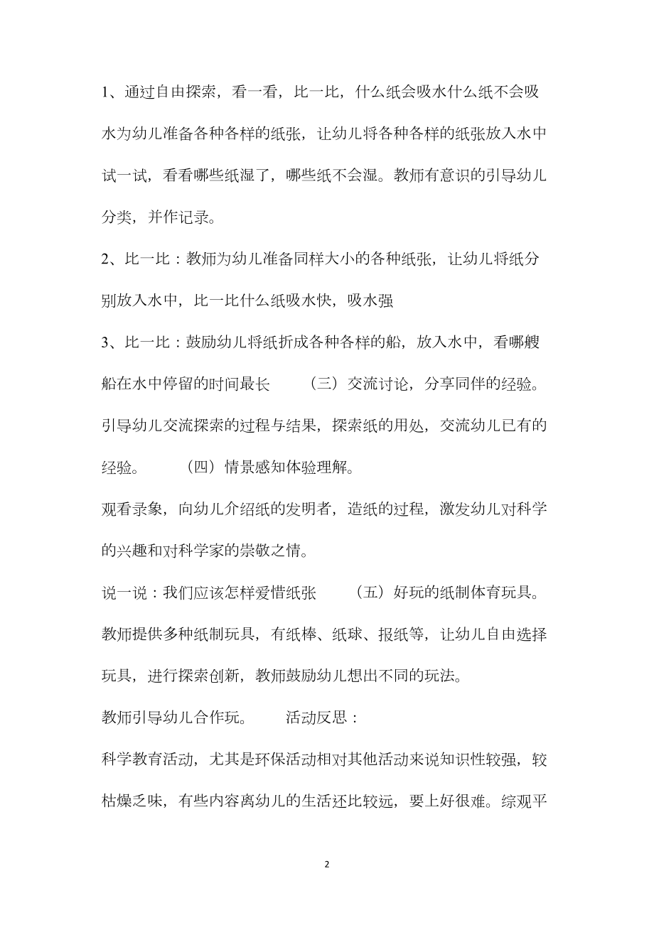 中班科学活动优秀教案40篇.docx_第2页