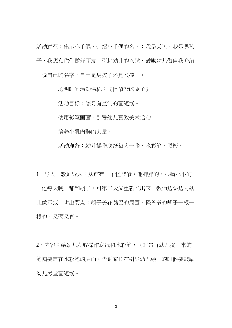 中班主题亲子活动教学一日设计教案.docx_第2页