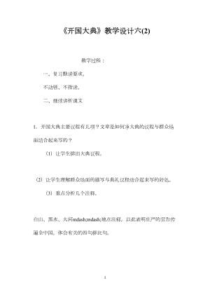 《开国大典》教学设计六(2).docx