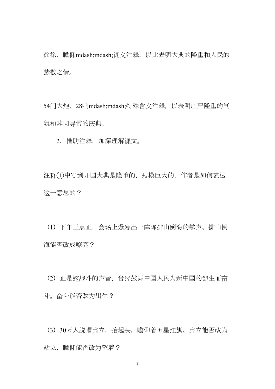 《开国大典》教学设计六(2).docx_第2页