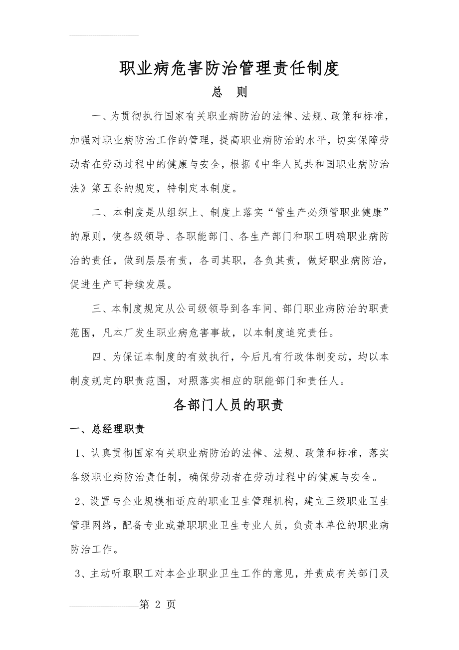 职业病危害防治管理责任及管理制度(22页).doc_第2页