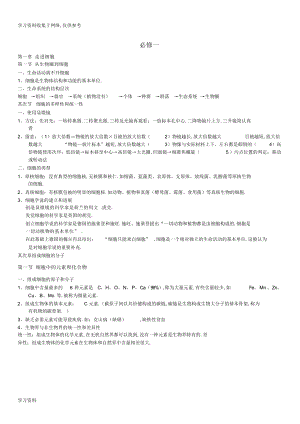 2022年高中生物必修一知识点总结7.docx