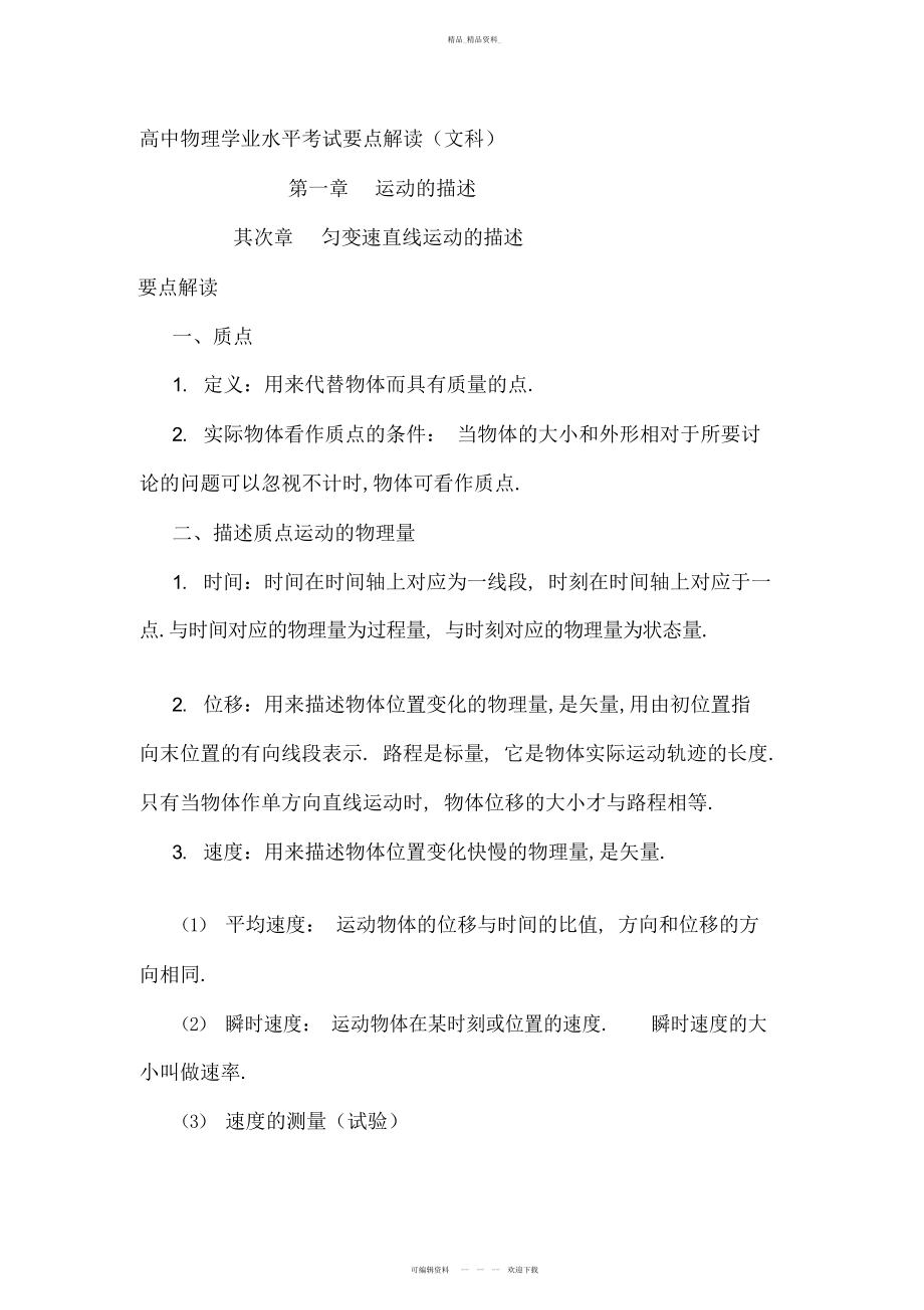 2022年高中文科物理会考知识点总结2.docx_第1页