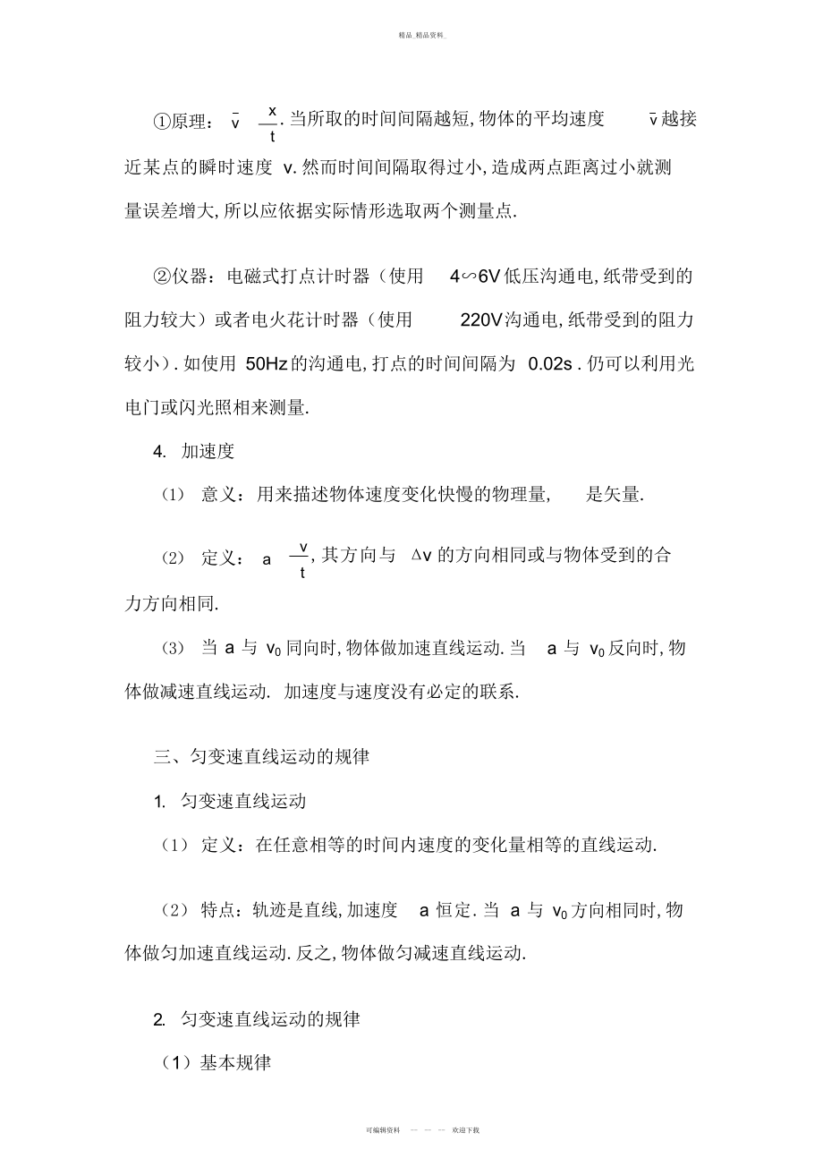 2022年高中文科物理会考知识点总结2.docx_第2页