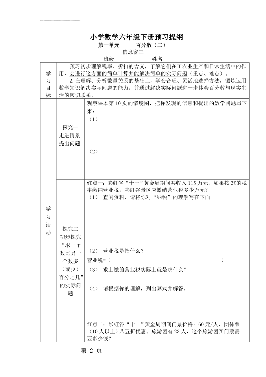 青岛版小学数学六年级下册第一单元信息窗3预习学案(3页).doc_第2页