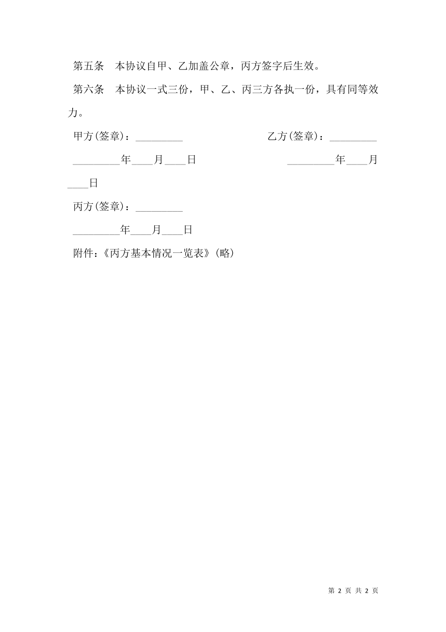 受托人信托报酬支付协议书模板.doc_第2页