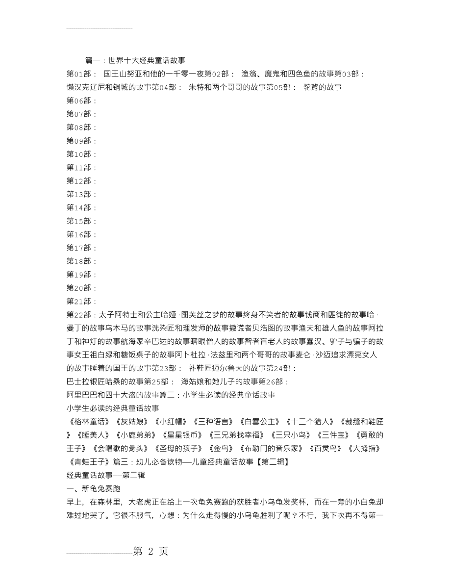 经典童话故事(6页).doc_第2页