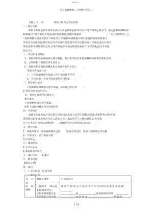 2022年选修三专题三3.3《胚胎工程的应用及前景》教案 .docx