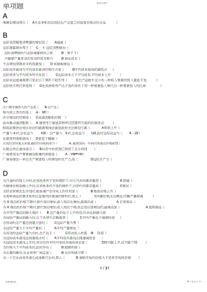 2022年电大西方经济学作业测试题答题库 .docx