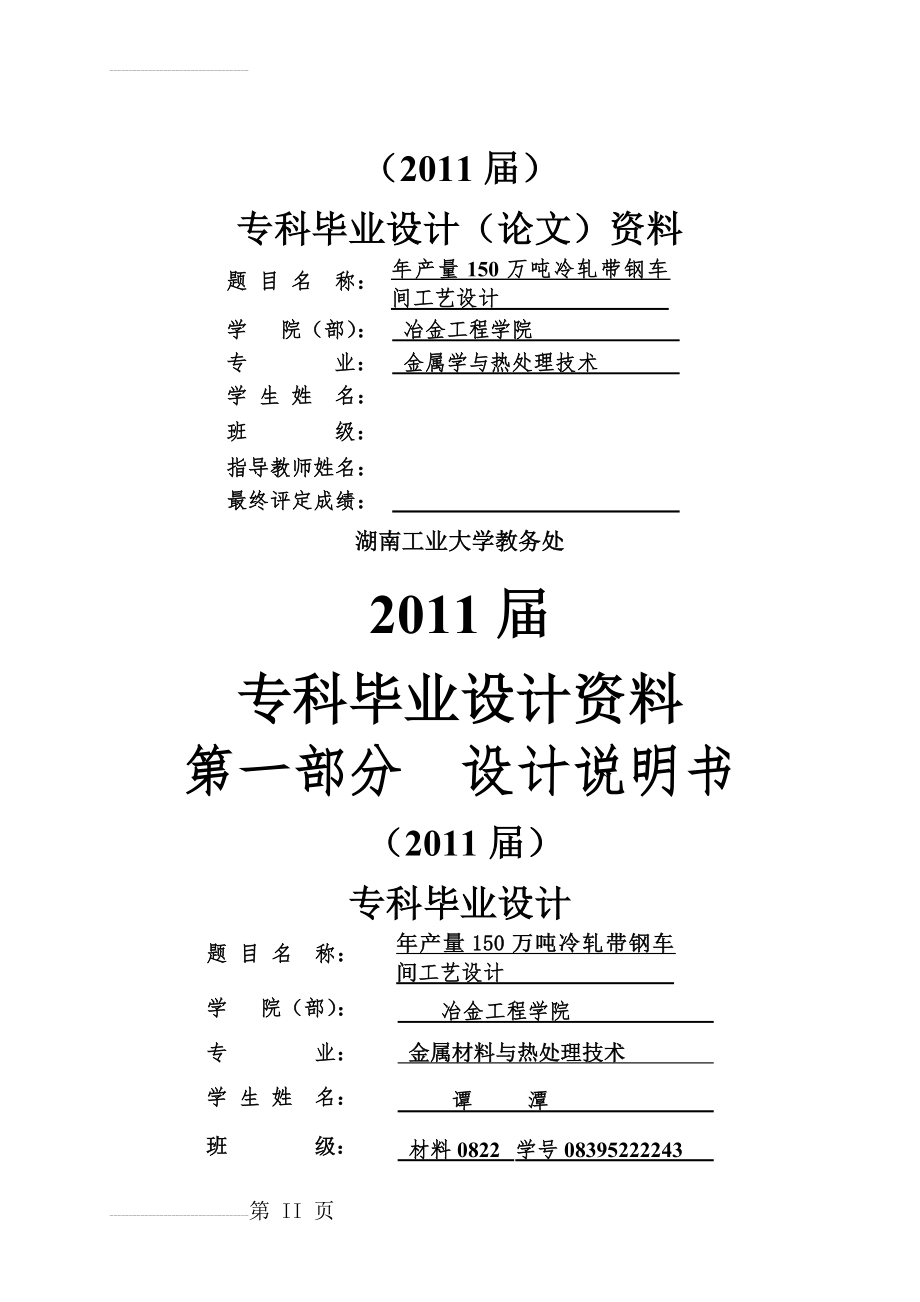 年产120万吨冷轧车间设计(65页).doc_第2页