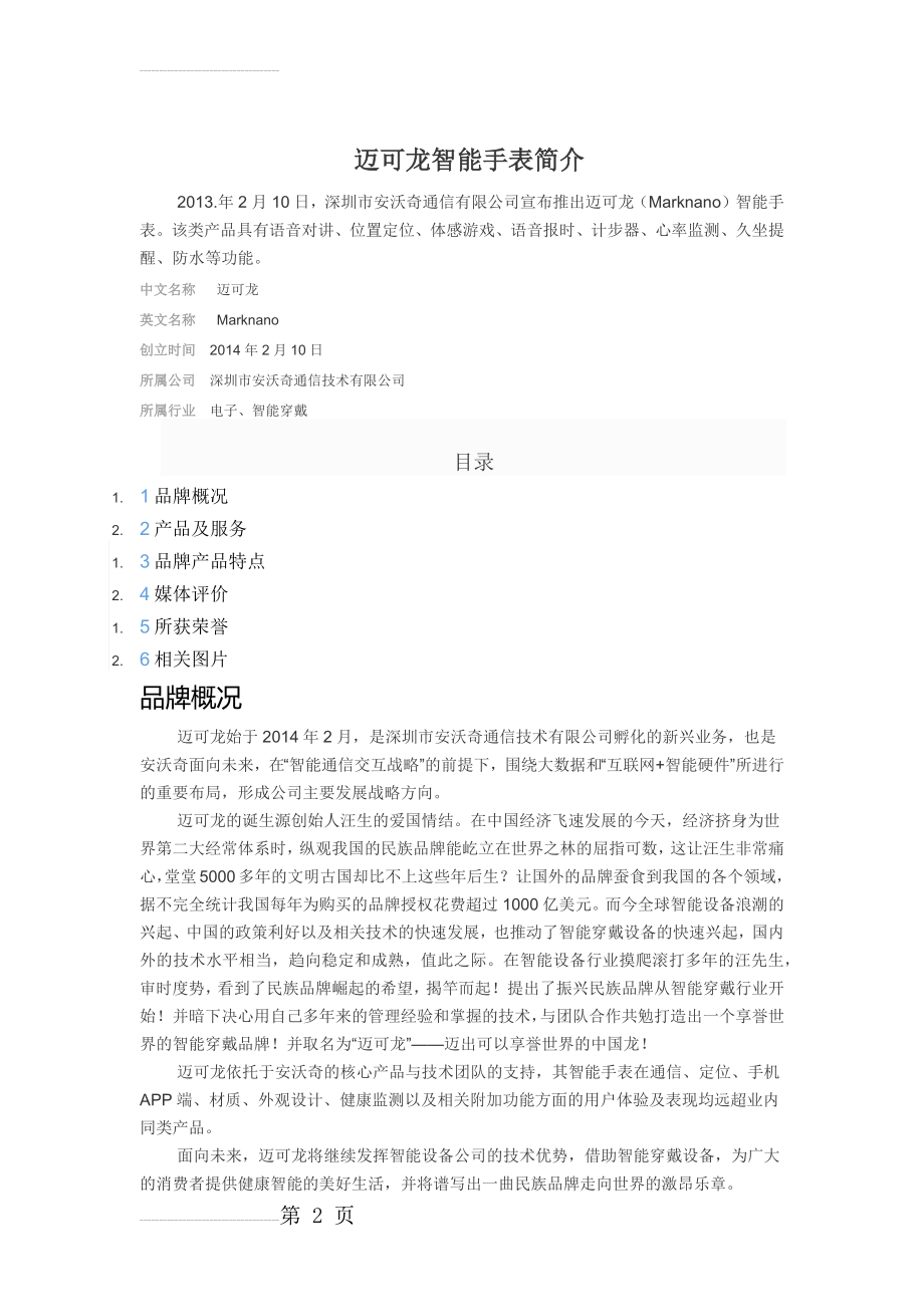 迈可龙智能手表简介(4页).doc_第2页