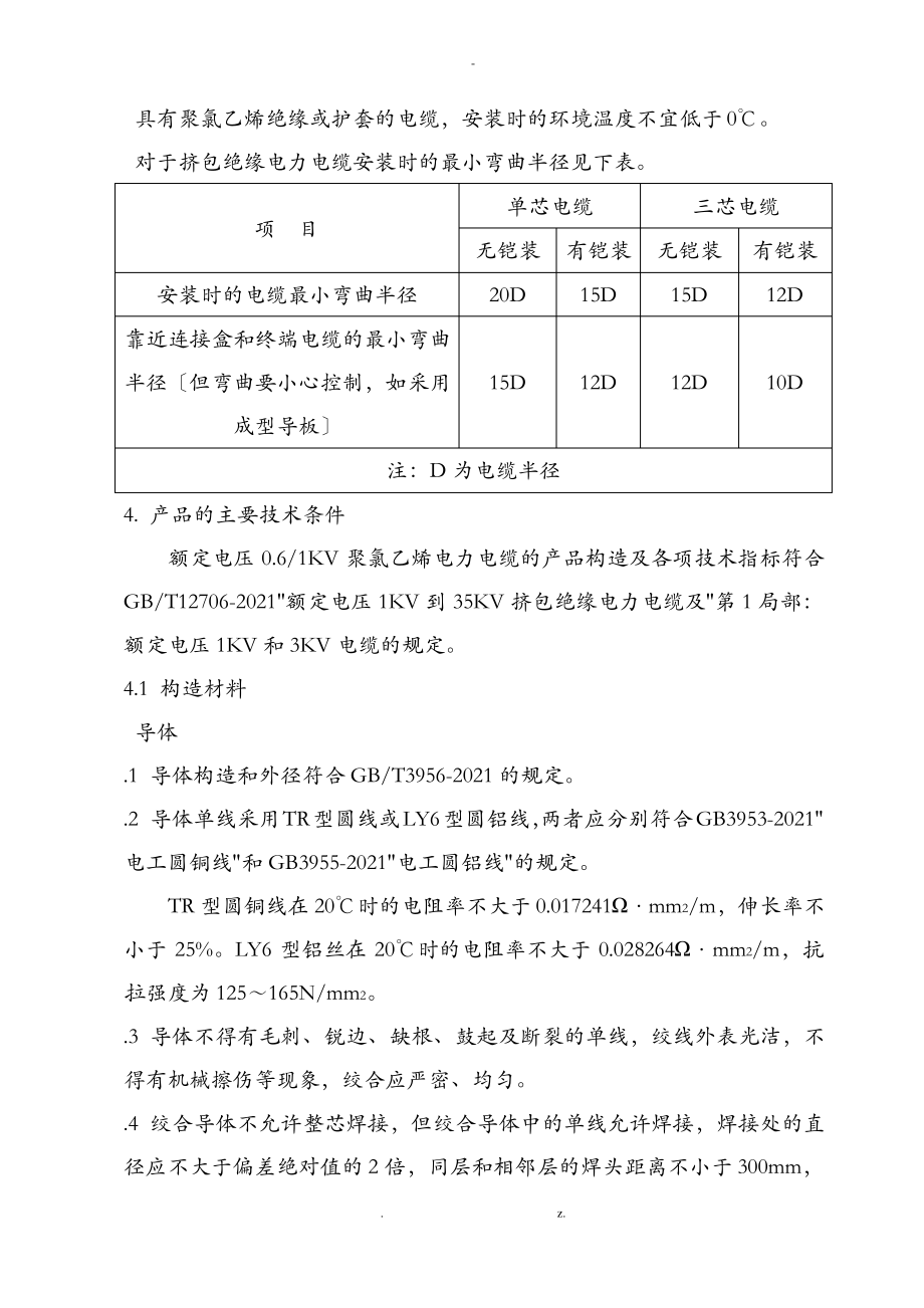 电力电缆技术规范书.pdf_第2页