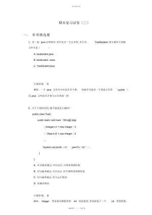 2022年面向对象技术-期末复习试卷 .docx