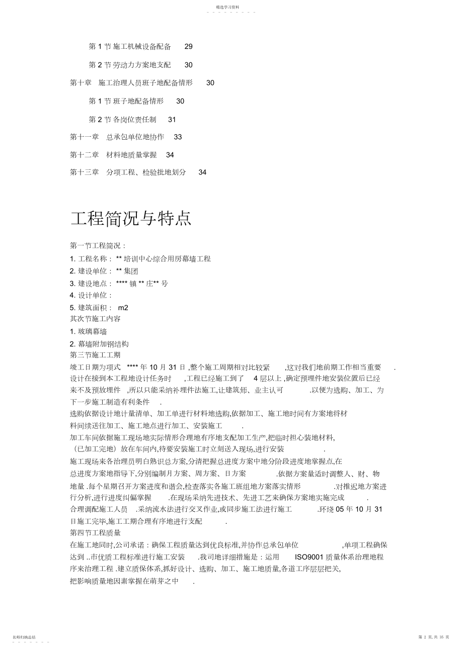 2022年某玻璃幕墙施工技术方案 .docx_第2页