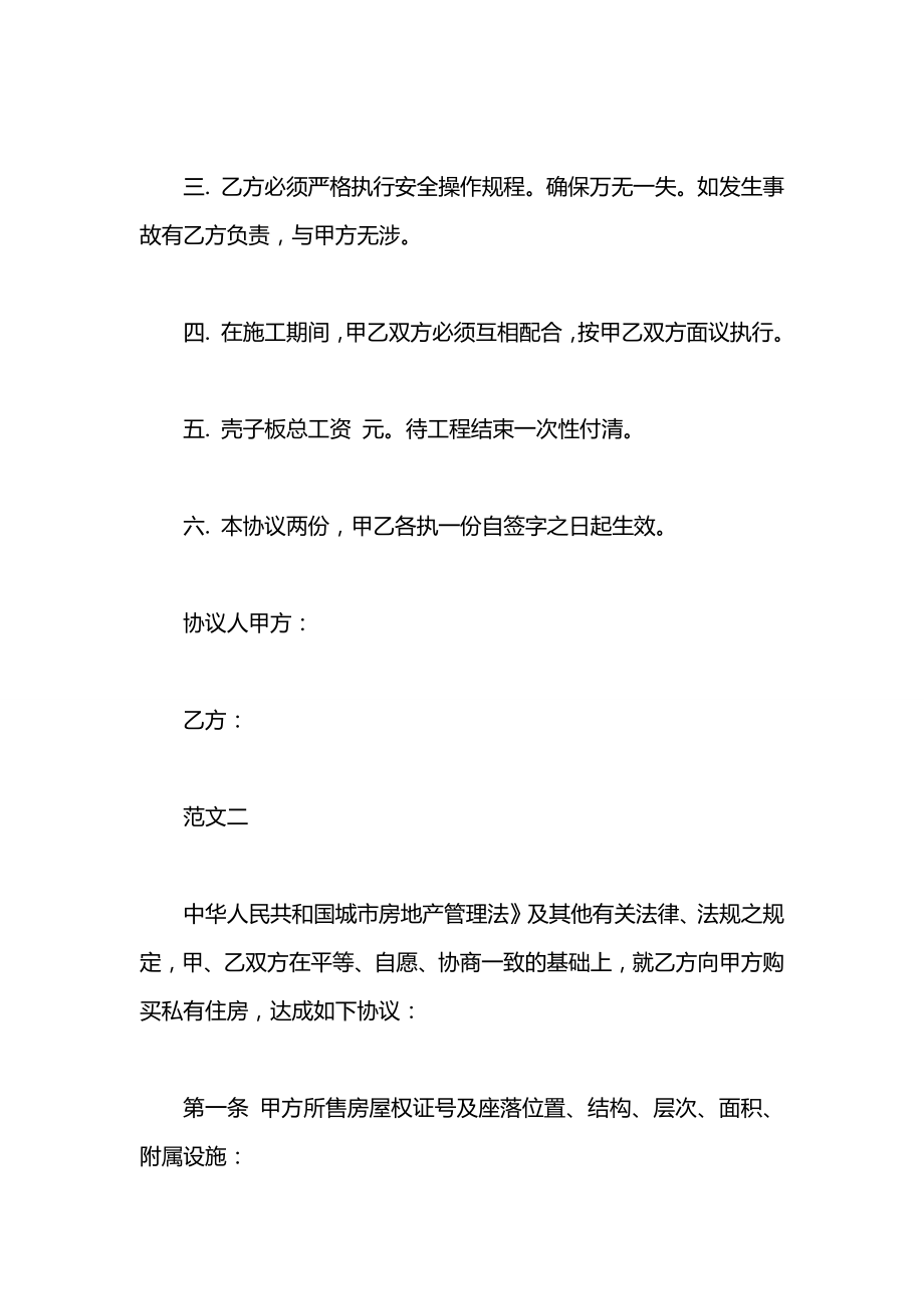 农村建房合同协议.docx_第2页