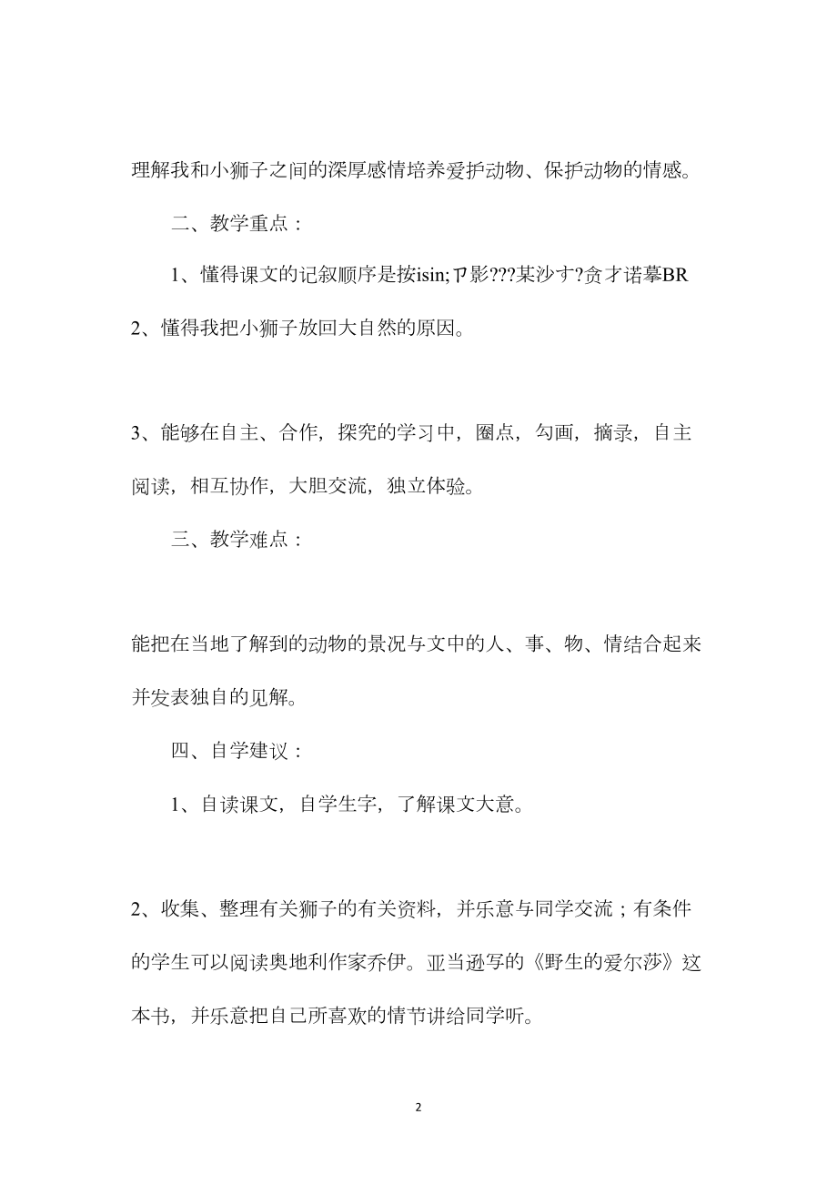 《小狮子爱尔莎》教学设计资料.docx_第2页