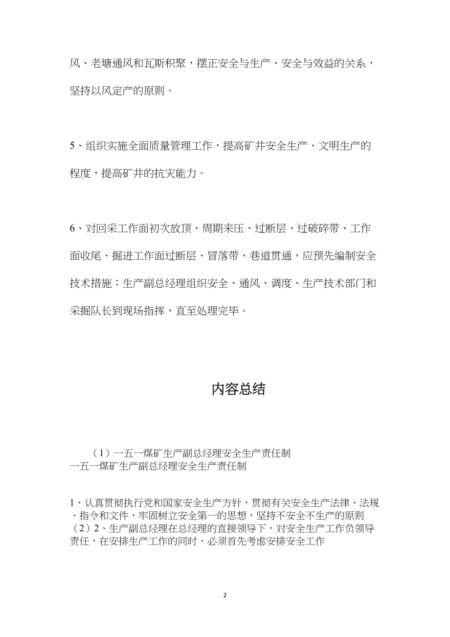 一五一煤矿生产副总经理安全生产责任制.docx_第2页