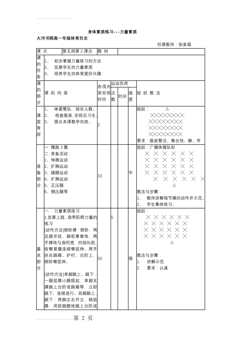 身体素质练习(3页).doc_第2页