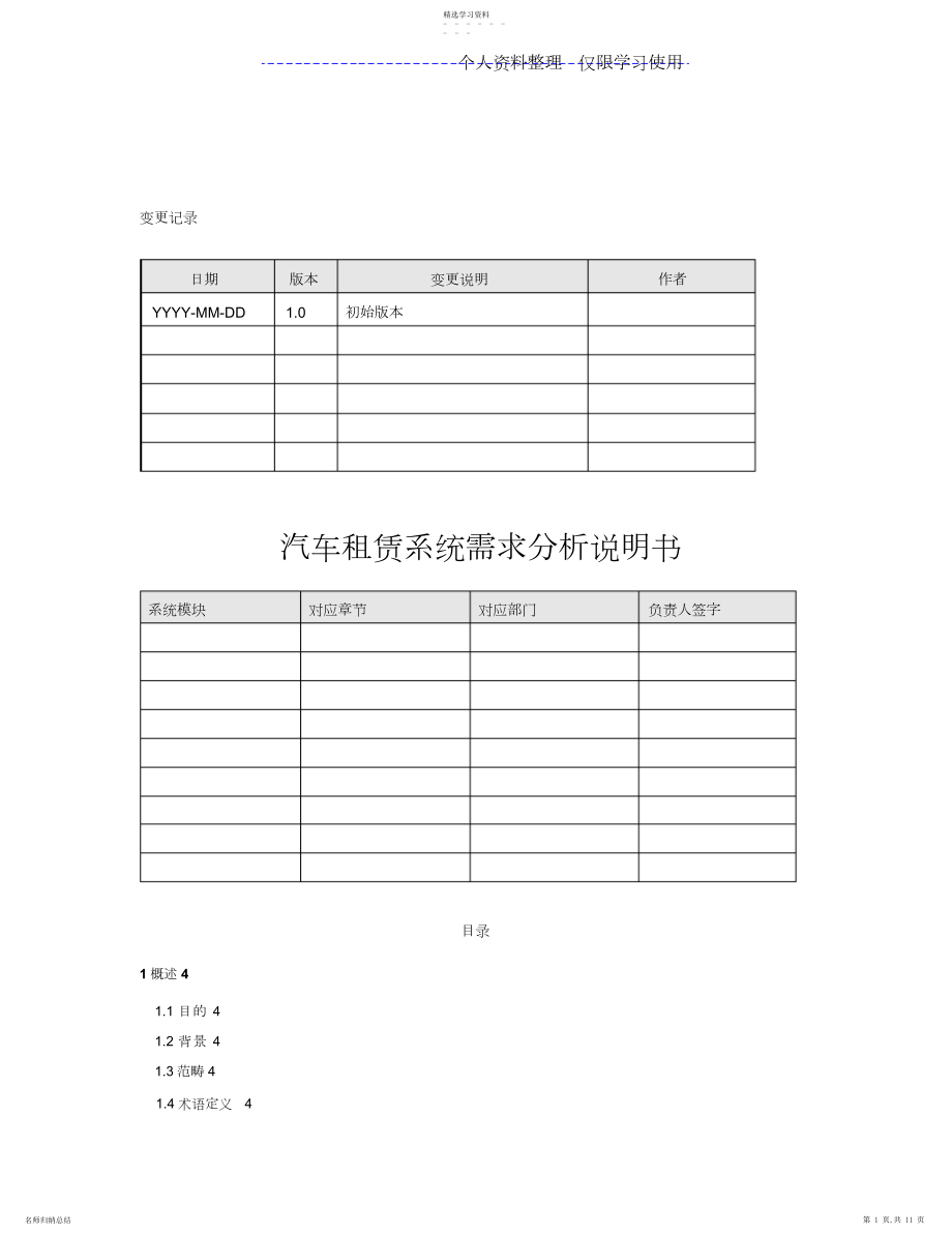 2022年汽车租赁系统需求分析说明书v .docx_第1页