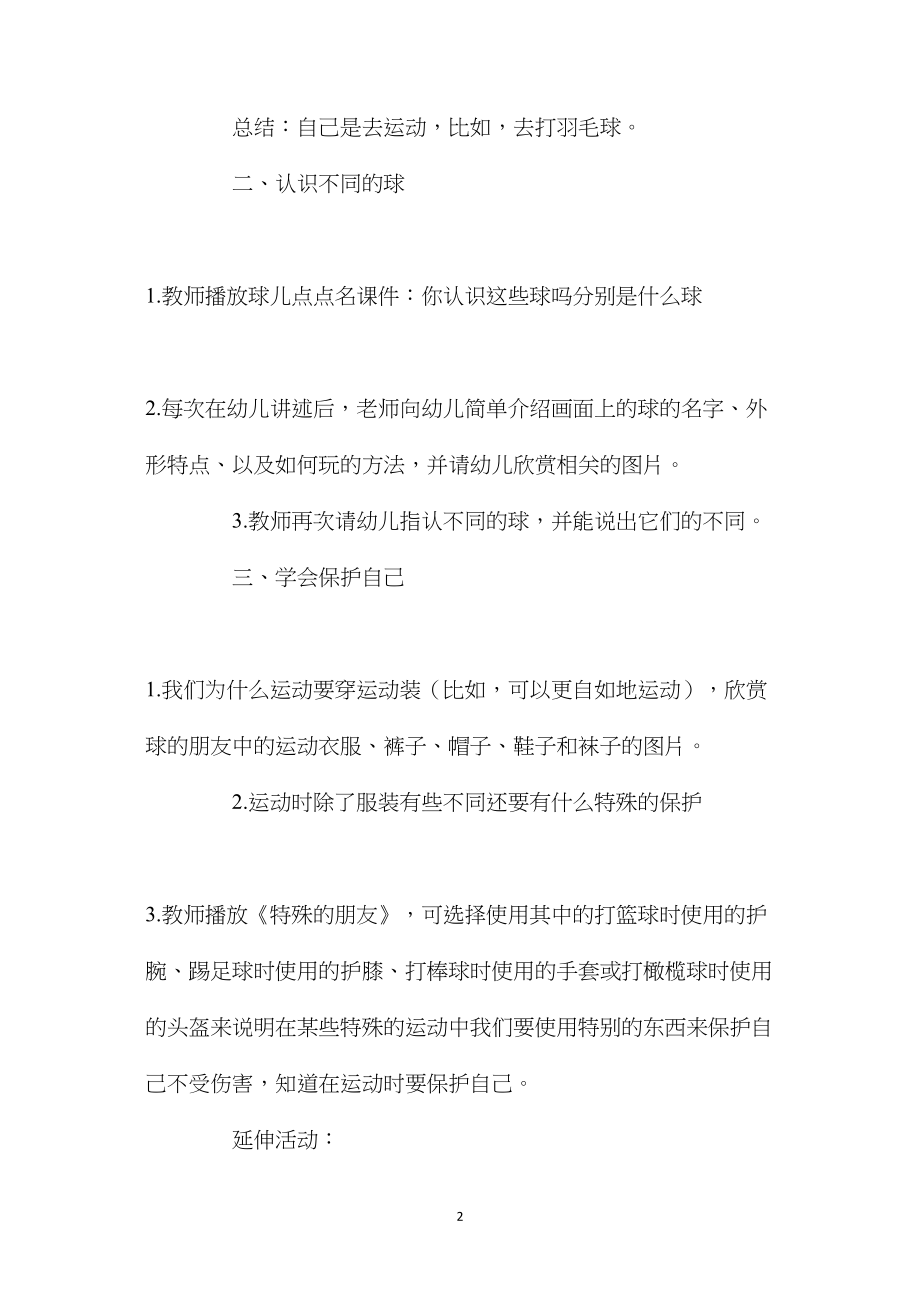 中班科学活动球的世界教案反思.docx_第2页