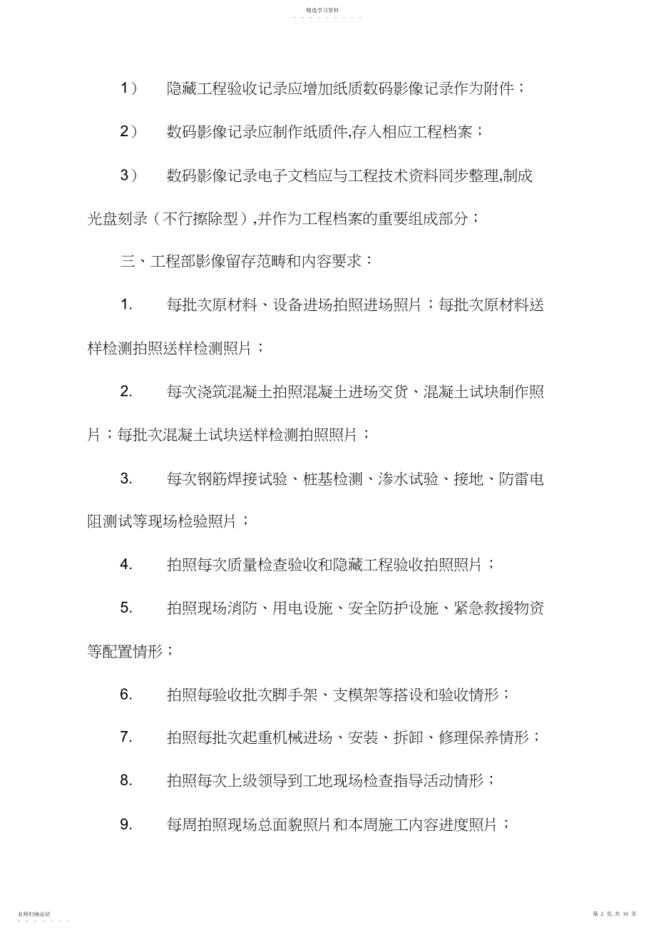 2022年某项目拍摄并留存施工影像资料实施计划 .docx_第2页