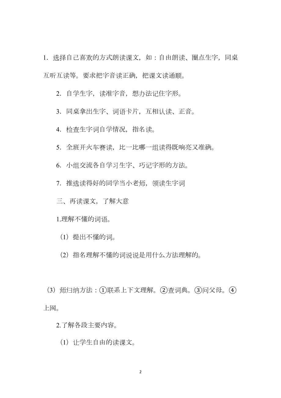 三年级语文教案——和时间赛跑.docx_第2页